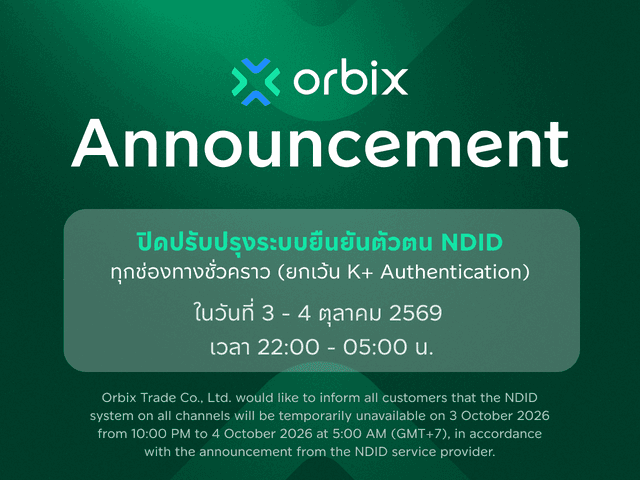 Announcement: Suspension of NDID Identity Verification Services on All Channels (Except K+ Authentication)