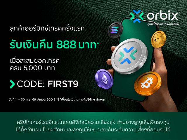 โปรโมชันพิเศษสำหรับลูกค้าเทรดครั้งแรก
