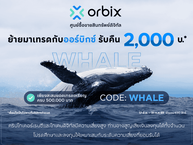 ย้ายมาเทรดกับออร์บิกซ์ รับ Cashback 3,000 บาท* 