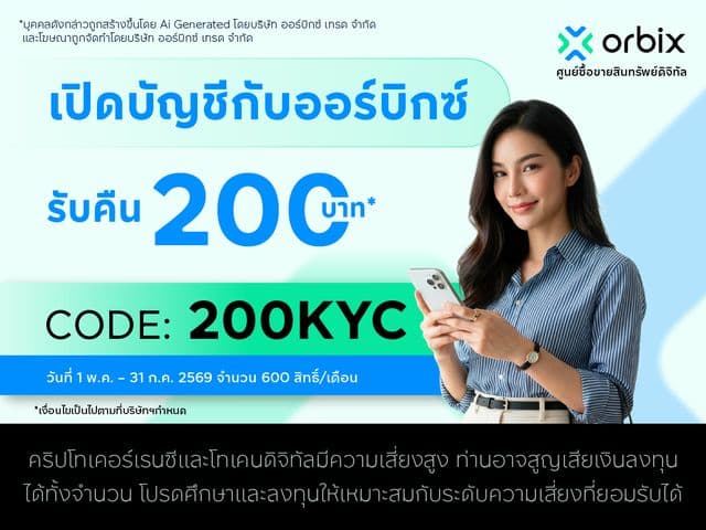 Get 200 THB Cashback*! Just open an account with orbix