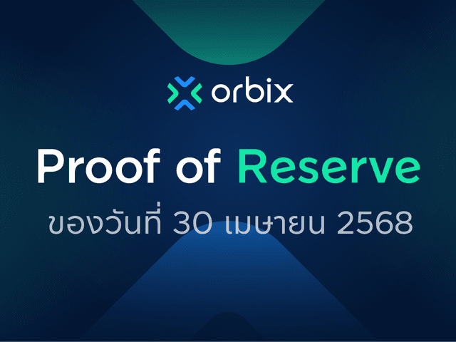 Proof of Reserve สินทรัพย์ดิจิทัล ประจำเดือนเมษายน 2568