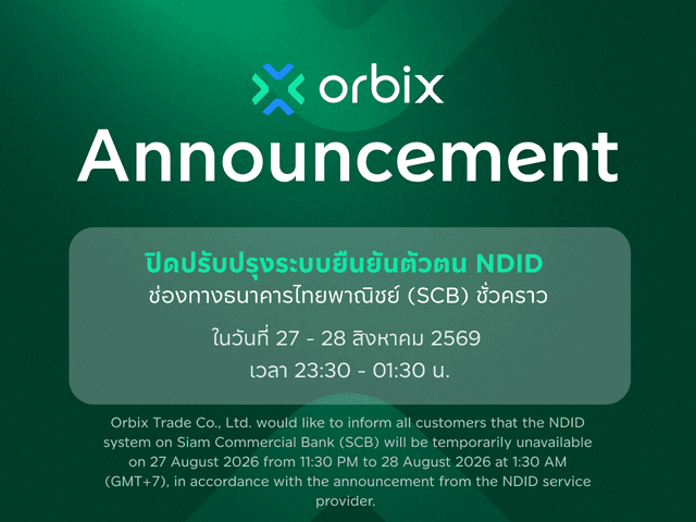 ประกาศ : ปิดปรับปรุงระบบยืนยันตัวตนผ่านทาง NDID ช่องทางธนาคารไทยพาณิชย์ (SCB)