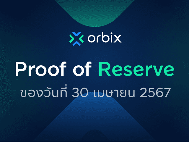 What is Proof of Reserve