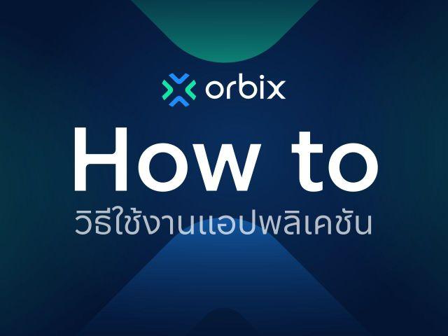 วิธีการยืนยันตัวตน (KYC) ด้วย K+ Authentication กับออร์บิกซ์ 