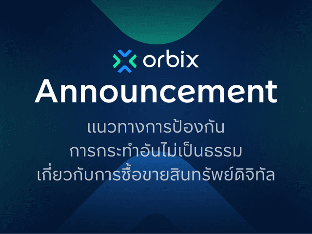ประกาศ แนวทางการป้องกันการกระทำอันไม่เป็นธรรมเกี่ยวกับการซื้อขายสินทรัพย์ดิจิทัล 
