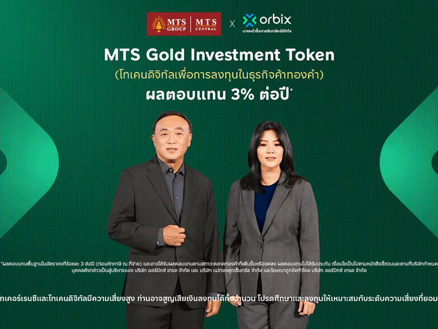 ออร์บิกซ์ (orbix) เปิดจองซื้อ MTS Gold Investment Token