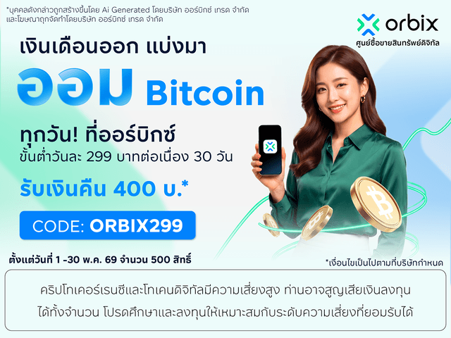 Start saving Bitcoin with just THB 299 per day and receive THB 400 cashback.*