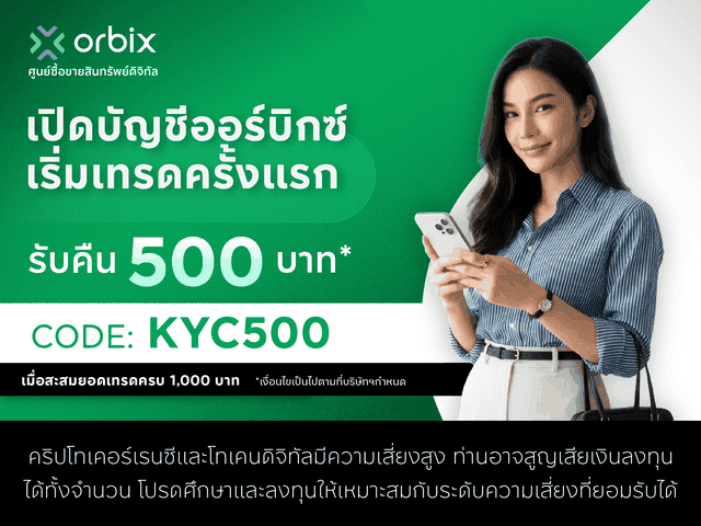First-time traders get 500 THB cashback