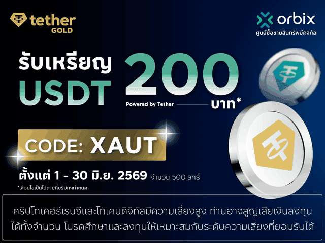 Deposit XAUT and receive USDT worth THB 200* 