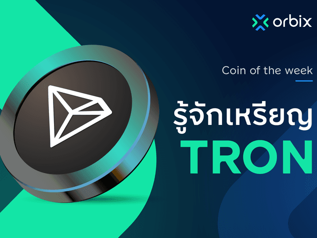 What is Tron (TRX)