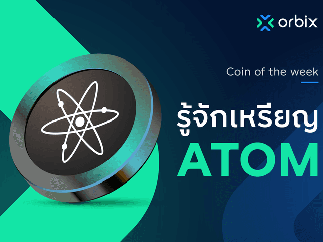 What is Cosmos (ATOM)