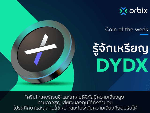 ข้อมูล DYDX