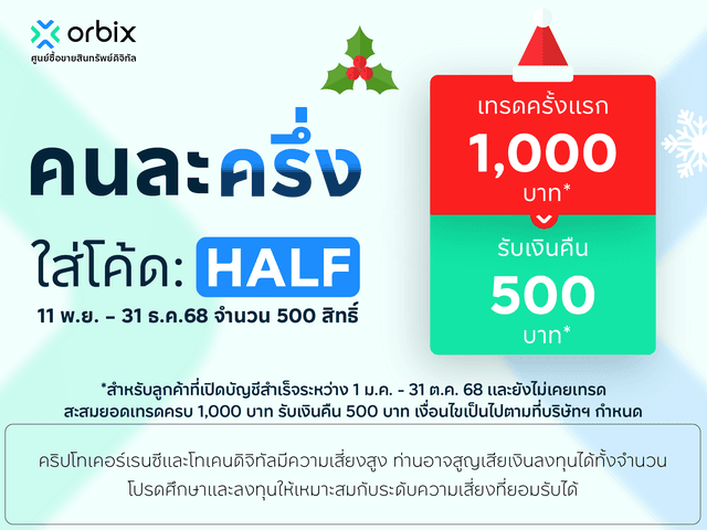 You pay half, orbix pays half!