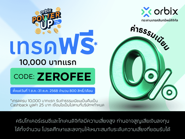Trade Tax-Free with Zero Fees on orbix!