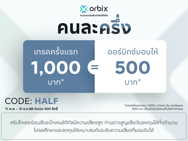 You pay half, orbix pays half!