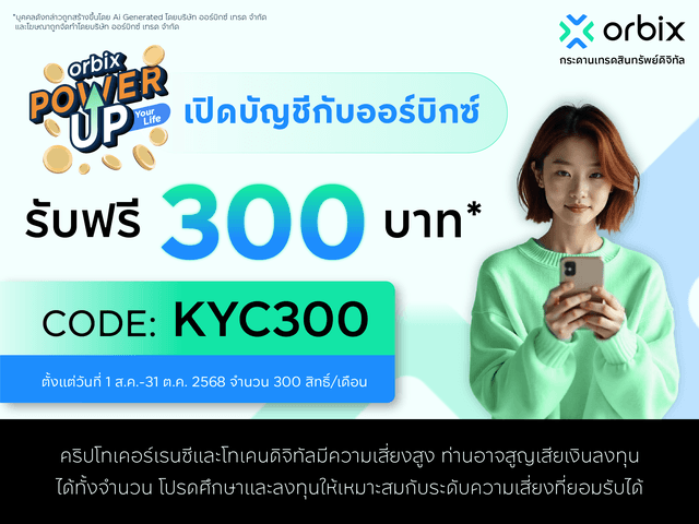 Get up to 300 THB Cashback! Just open an account with orbix and make your first trade*