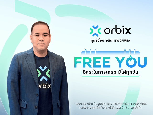 ออร์บิกซ์ เปิดเกมรุกปี 2569 ด้วยแคมเปญ “Free You” 