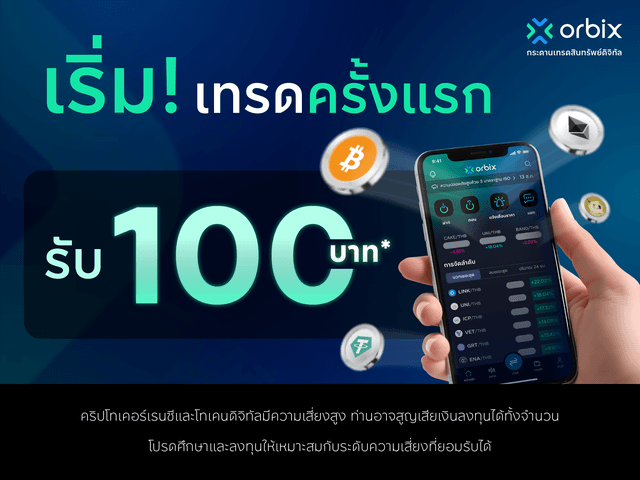  เริ่ม! โปรพิเศษสำหรับลูกค้า First trade