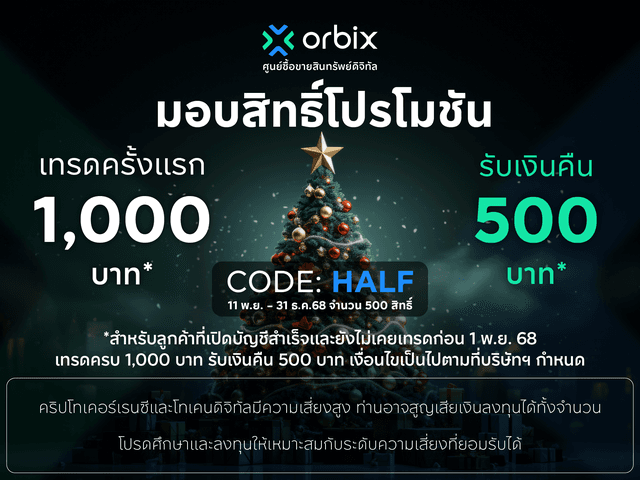 You pay half, orbix pays half!