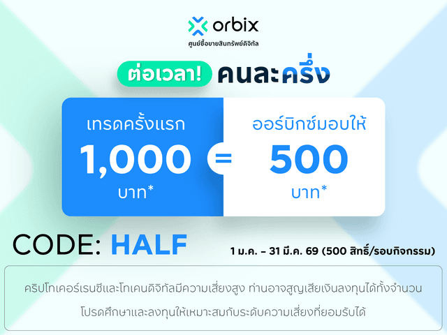 You pay half, orbix pays half!