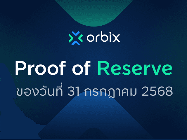 Proof of Reserve สินทรัพย์ดิจิทัล ประจำเดือนกรกฎาคม 2568