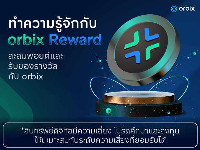 Get to know orbix Reward from orbix