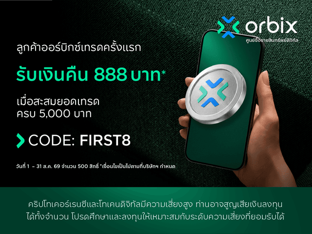 Move your trading to orbix and get THB 888 cashback