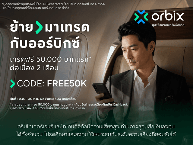 Trade your first 50,000 THB each month and get 125 THB cashback!