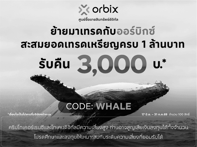 Move your trading to orbix and get THB 3,000 Cashback*