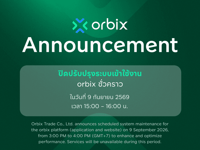 ประกาศ ปิดปรับปรุงระบบเข้าใช้งาน orbix ชั่วคราว วันที่ 9 กันยายน 2569