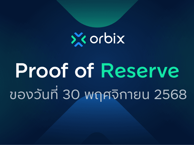 Proof of Reserve สินทรัพย์ดิจิทัล ประจำเดือนพฤศจิกายน 2568