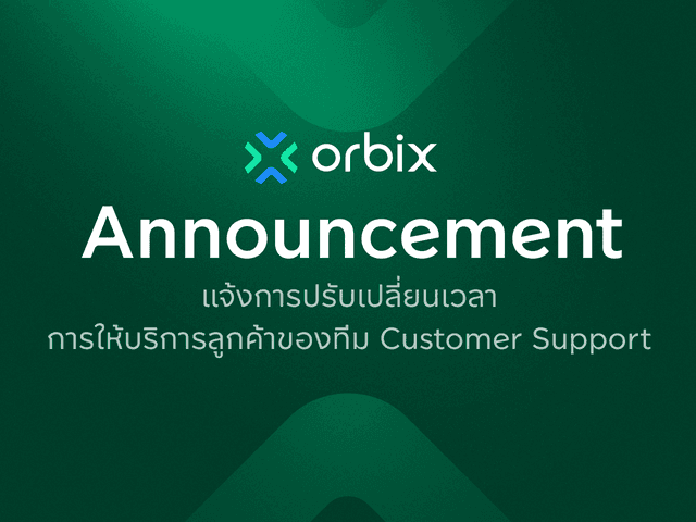 แจ้งการปรับเปลี่ยนเวลาการให้บริการลูกค้าของทีม Customer Support