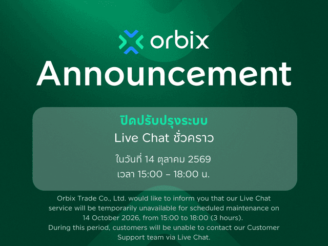 ประกาศ : ปิดปรับปรุงระบบ Live Chat ชั่วคราว