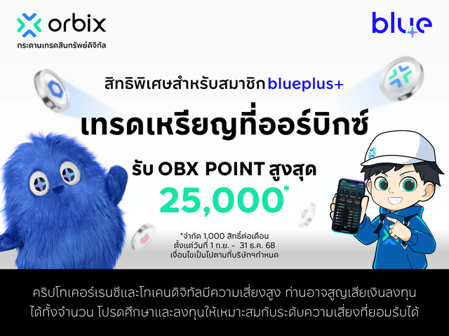 สิทธิพิเศษสำหรับสมาชิก blueplus+