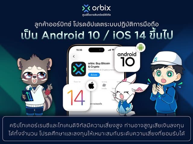 อัปเดตระบบระบบปฏิบัติการมือถือ Android และ iOS