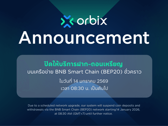 ปิดระบบฝาก-ถอนเหรียญ บนเครือข่าย BNB Smart Chain (BEP20) ชั่วคราว