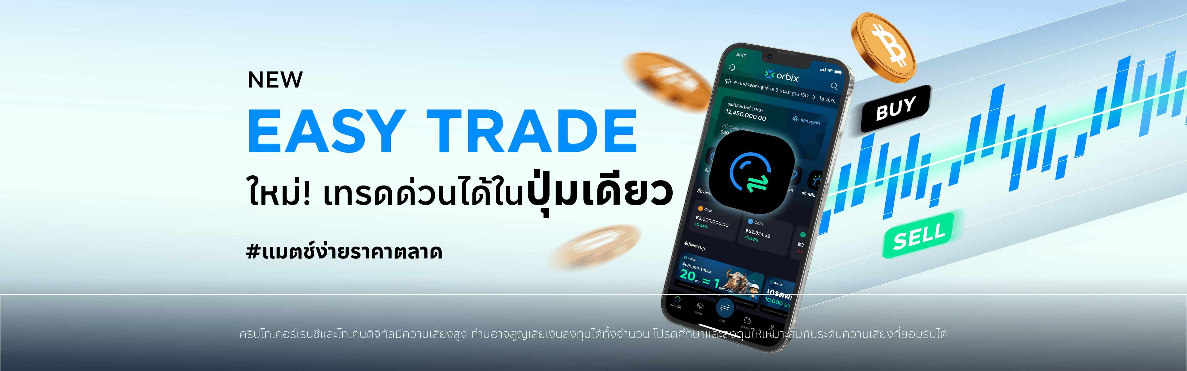 Easy Trade