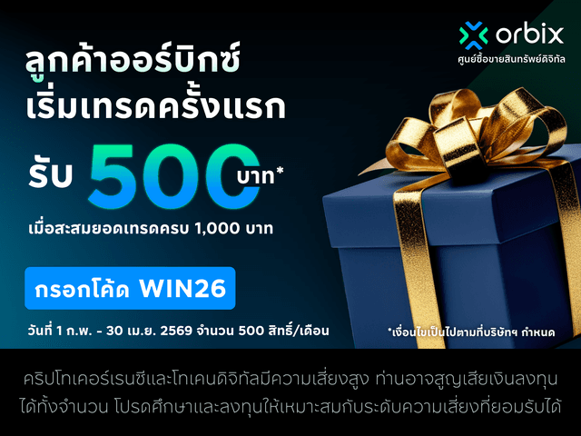 First-time traders get 100 THB cashback