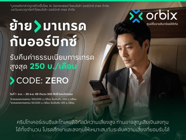 สะสมยอดเทรด รับเงินคืนรวมสูงสุด 500 บาท*