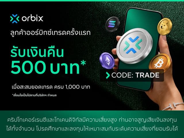 โปรโมชันพิเศษสำหรับลูกค้าเทรดครั้งแรก