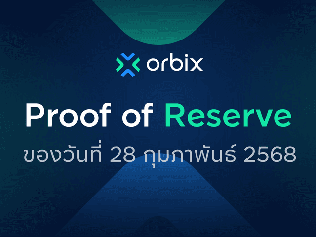 Proof of Reserve สินทรัพย์ดิจิทัล ประจำเดือนกุมภาพันธ์ 2568