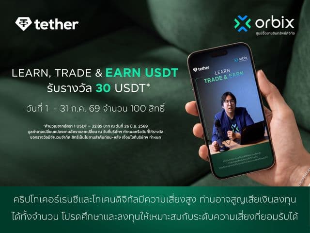Complete the lesson, trade USDT, and receive 30 USDT worth approximately THB 990*